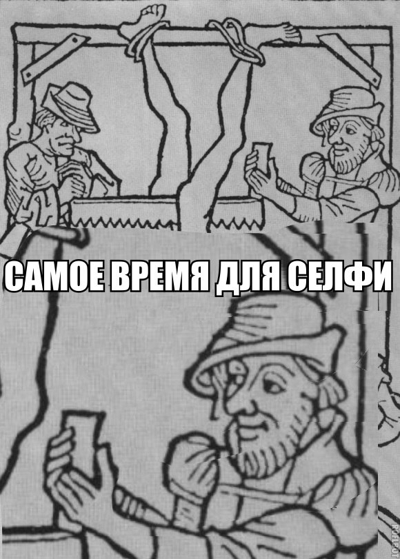 Несколько прямиком из Страдающего Средневековья