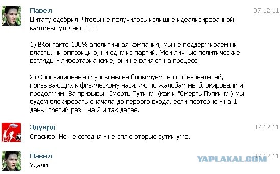 Павел Дуров опубликовал скан запроса ФСБ