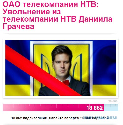 Уволить свидомого с НТВ