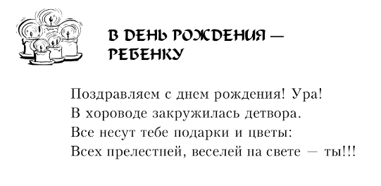 Поздравления на все случаи жизни