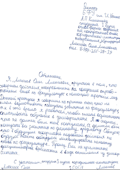 Калининградский вуз отчислил организатора митинга Навального