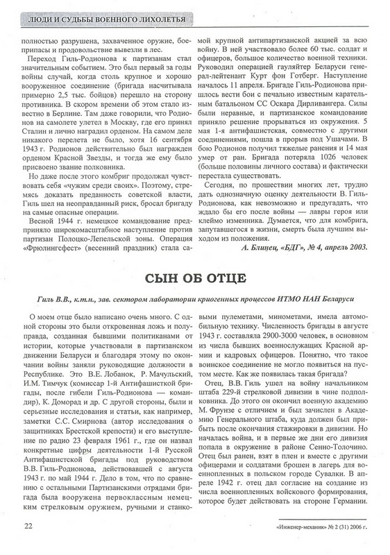 Кто он — герой или предатель?