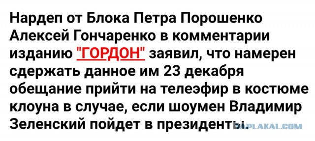Кратко и с юмором по итогам победы Зеленского