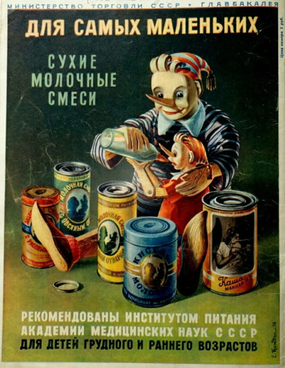 Плакаты времён СССР о еде
