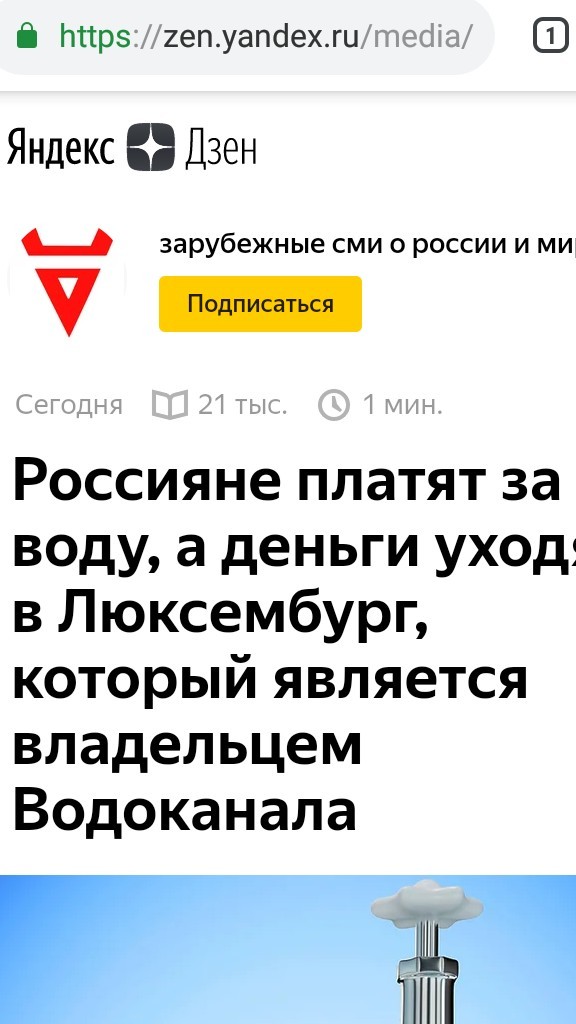 Россияне платят за воду, а деньги уходят в Люксембург, который является владельцем Водоканала
