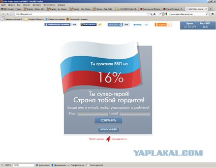 Стань Путиным