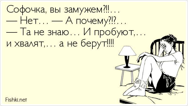 Почему хороших девочек не зовут замуж?