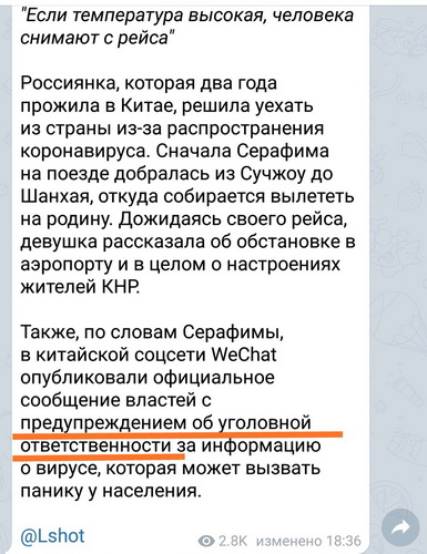 Про Китай и коронавирус