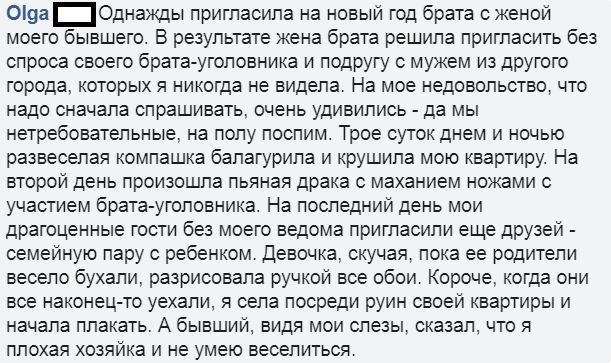 Всратые гости