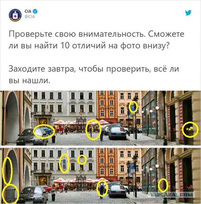 ЦРУ предложило людям проверить внимательность и найти 10 отличий на 2 фото. Пользователи сети нашли больше