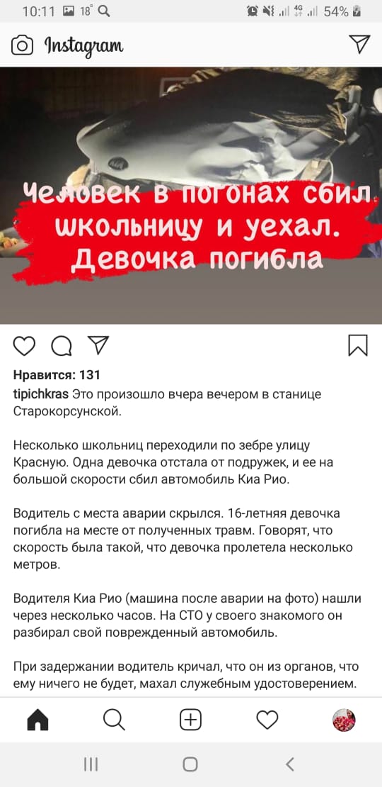 Полицейский насмерть сбил девочку на пешеходном переходе и скрылся