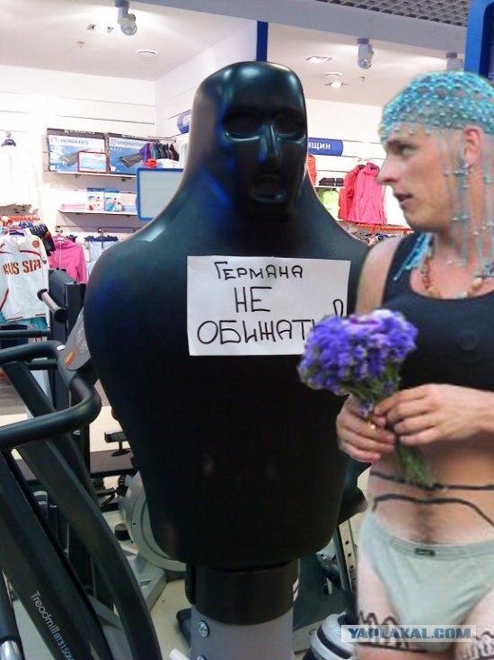 Фотожаба: Германа не обижать!