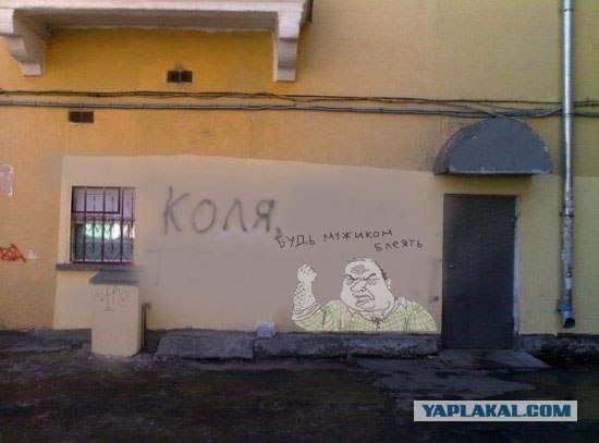 Фотожаба: Коля, она тебе не даст!