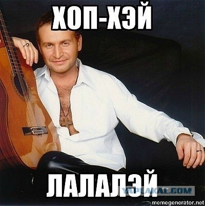 Хэй, гоп, делай хоп!