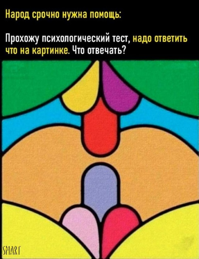 Тест, психологический