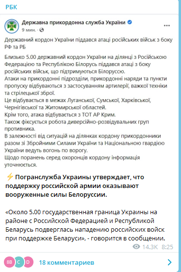 Россия начала "специальную военную операцию" на Украине