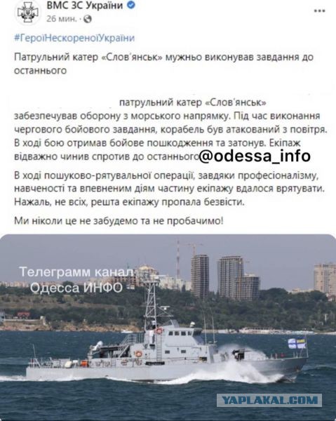 Подтвердились слухи о затоплении  флагмана ВМС Украины СКР "Гетман Сагайдачный".