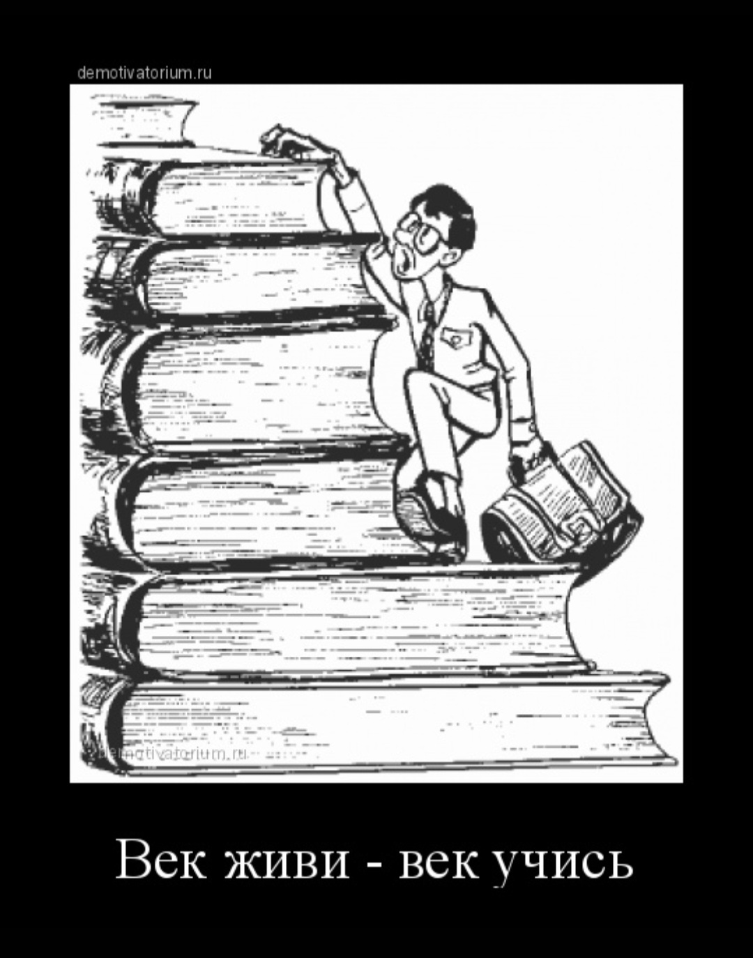 Век живи век учись впр. Век живи век учись. Век живи век учись иллюстрация. Иллюстрация к пословице век живи век учись. Пословица век живи век учись.