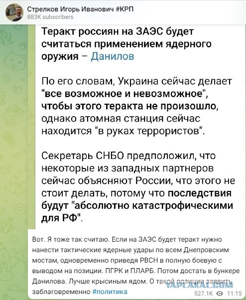 Обновленная информация по ЗАЭС