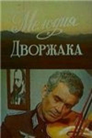 Малоизвестные фильмы про Великую Отечественную войну