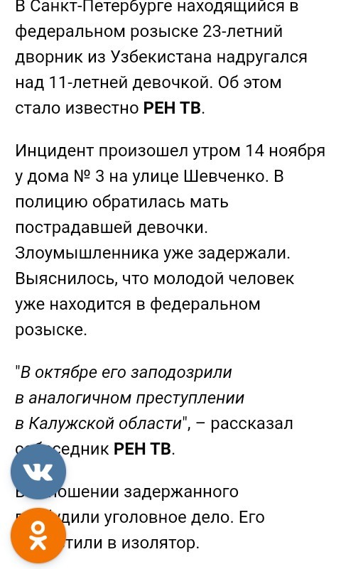 Дворник изнасиловал 11-летнюю девочку