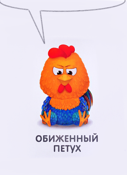 "Гамно спрячь!"