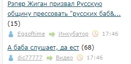 Рэпер Жиган призвал Русскую общину прессовать "русских баб" в клубах