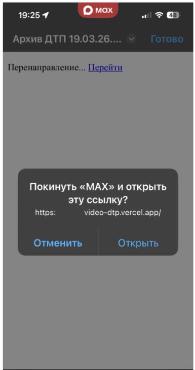 Про взлом MAX, пошагово
