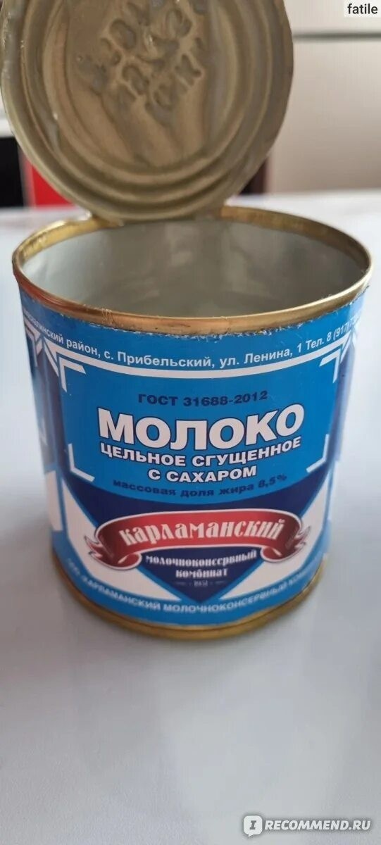 Сгущеночный батл⁠