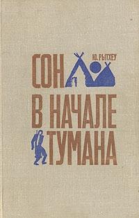 Краткое пособие для тех, кто собрался на Чукотку