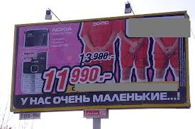 Шизоидная реклама made in Russia