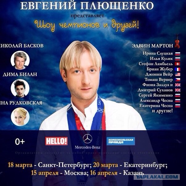 Плющенко пошёл на поправку