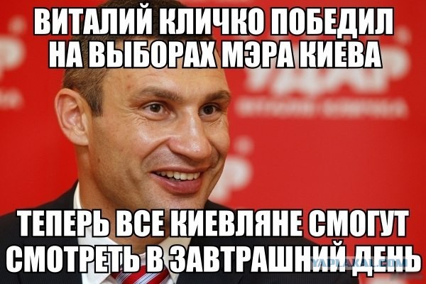 Кличко мэр Киева?