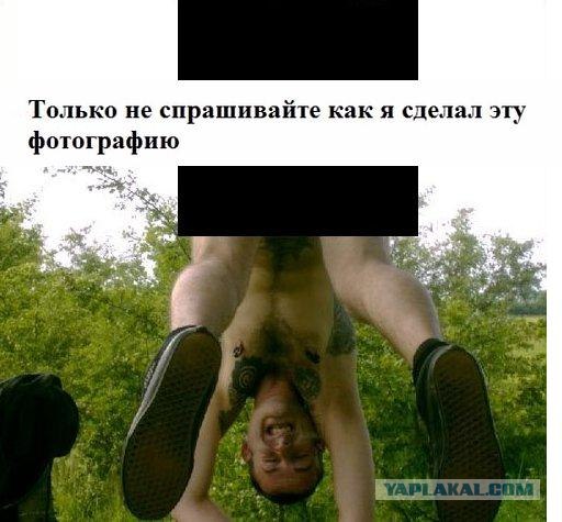 Как ты сделал эту фотографию?!
