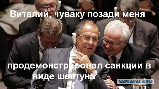 Ох, уж этот Лавров.