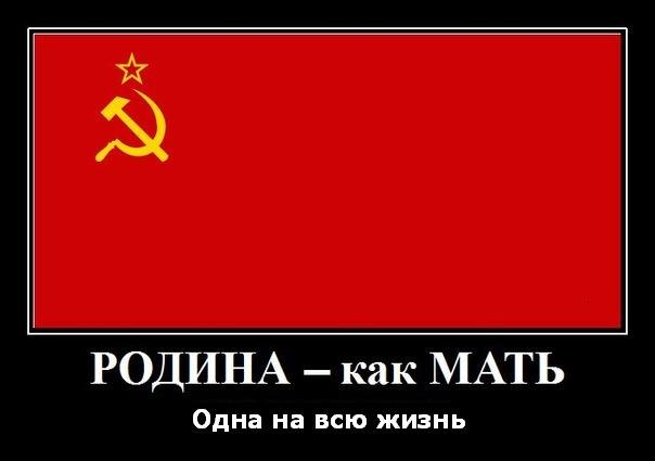 С днём рождения, Советский Союз!