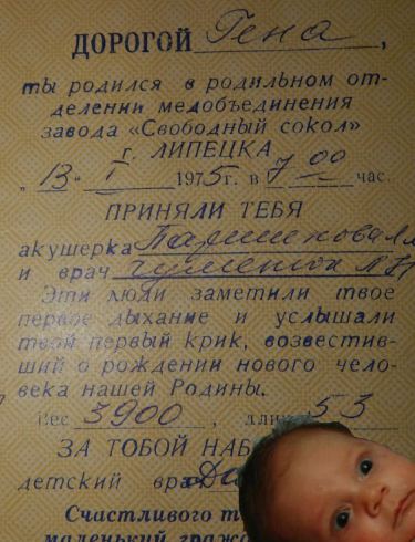Выписка из роддома .