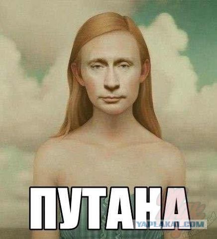 Путана