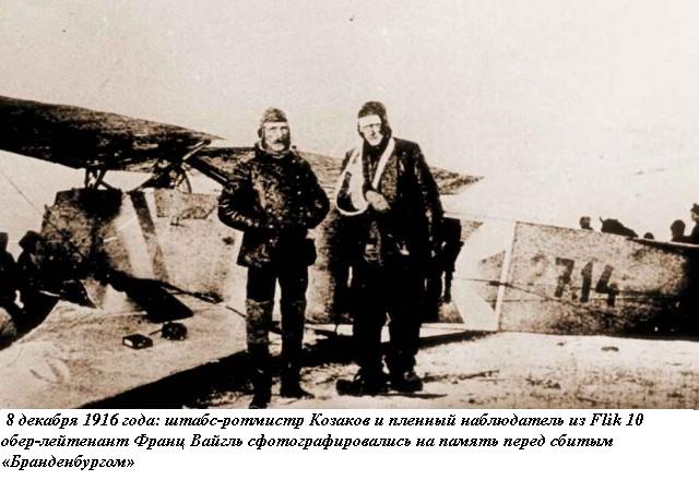 Пилоты Первой Мировой