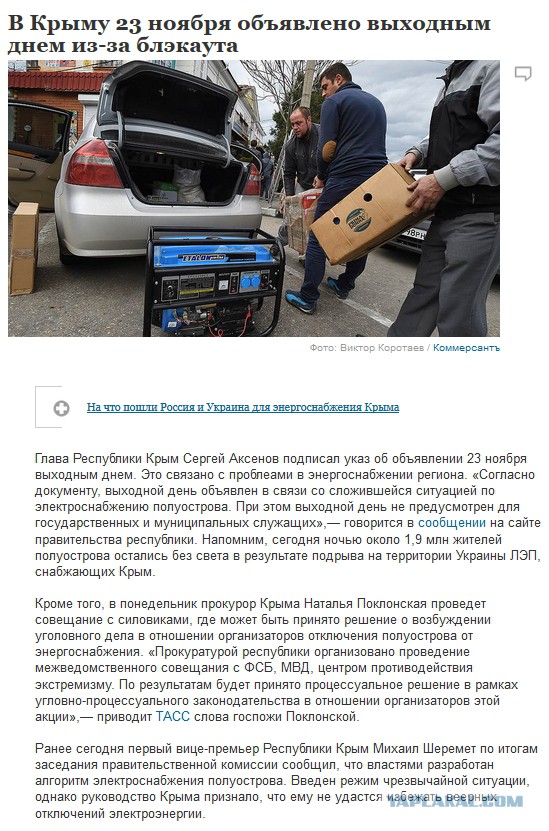 В Крыму таки вырубили свет