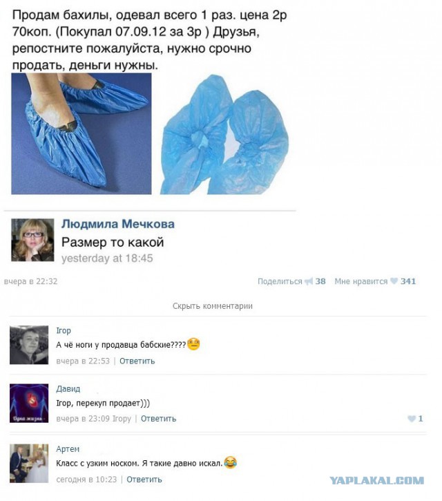 Отправить, картинки про бахилы прикольные