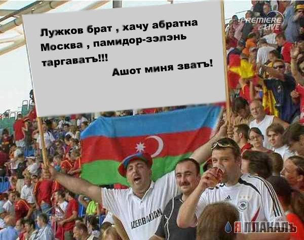 Фотожаба: Кавказец на футболе