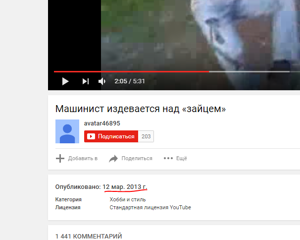 Машинист издевается над «зайцем»