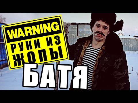 Блюдо от бати