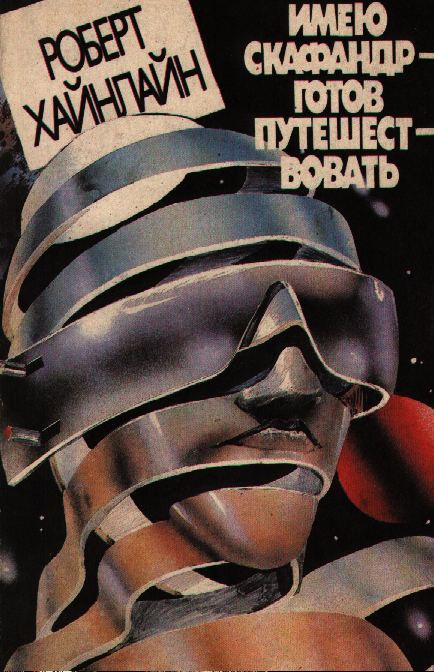 Книги нашего детства. Зарубежная фантастика