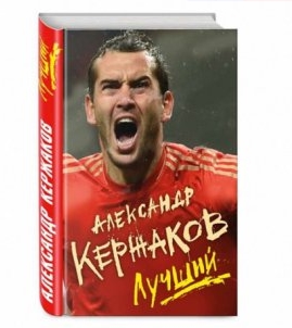 Футбол. Чемпионат России. Межсезонье. Часть 3