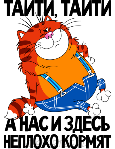 Вы всё ещё хотите замуж?...