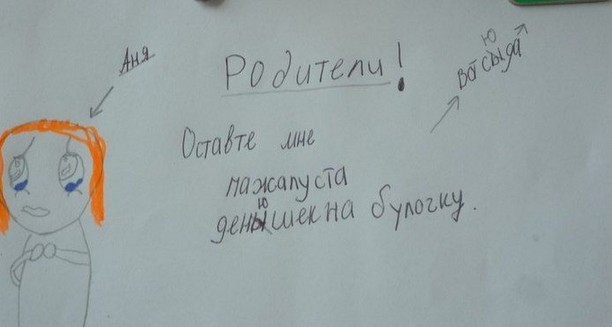 Прикольные детские записки