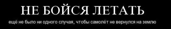 16 любимых вопросов пассажиров, на которые отвечает пилот самолета