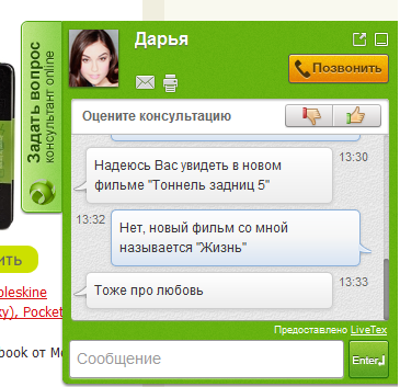 Консультант Дарья